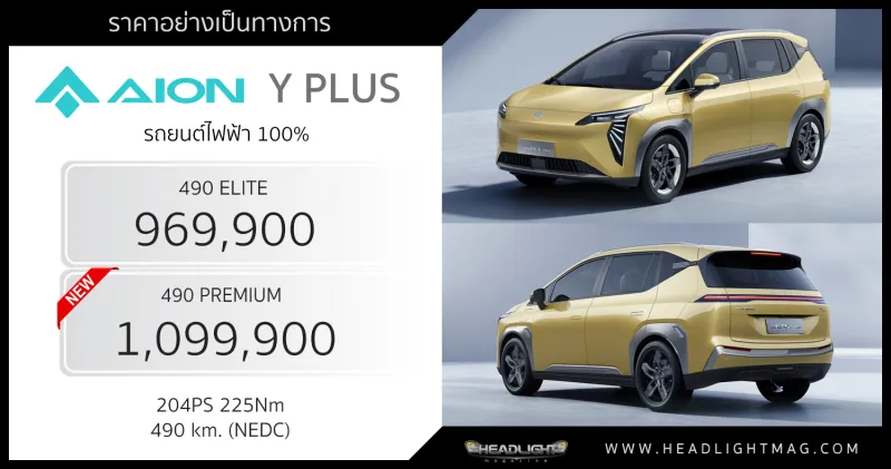 AION Y Plus 490 Elite
