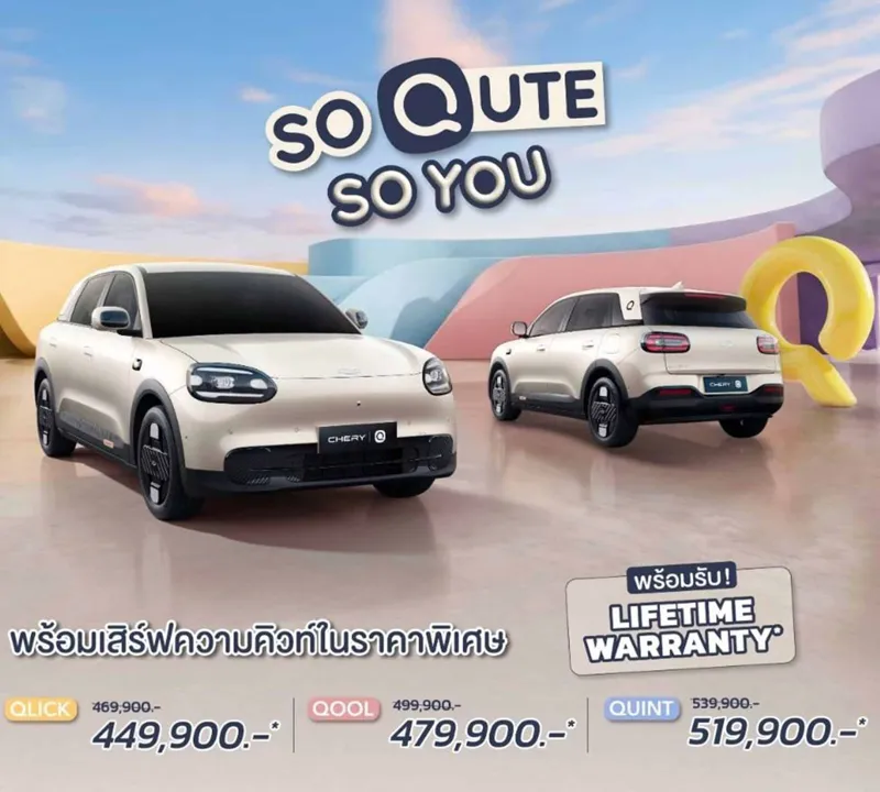 Chery Q Qool