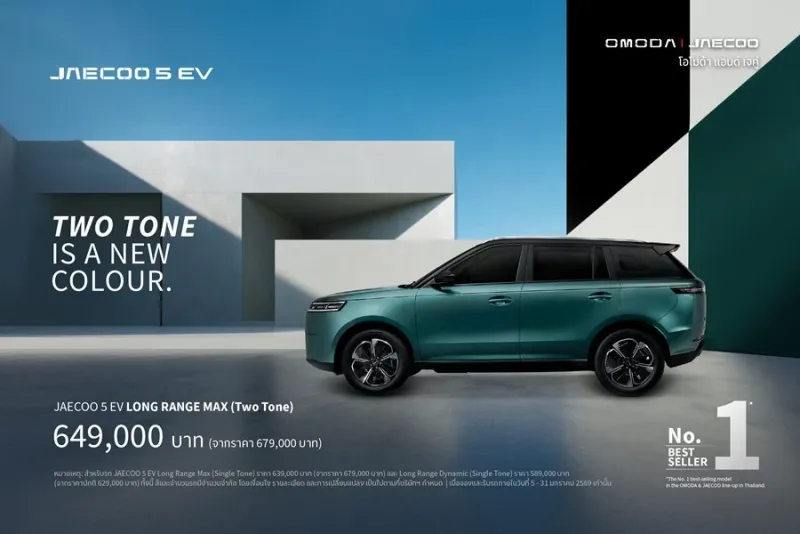 JAECOO 5 EV Long Range Max