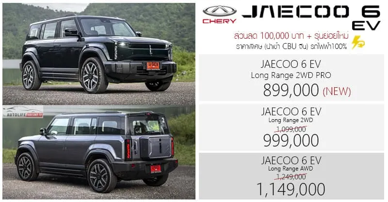 JAECOO 6 EV Long Range 2WD PRO