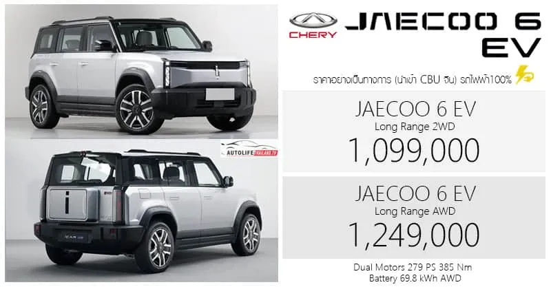 JAECOO 6 EV Long Range 4WD