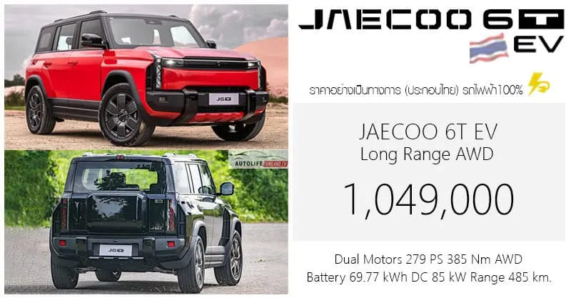 JAECOO 6T EV Long Range AWD