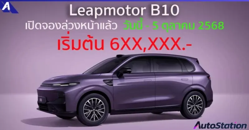 Leapmotor B10 Comfort