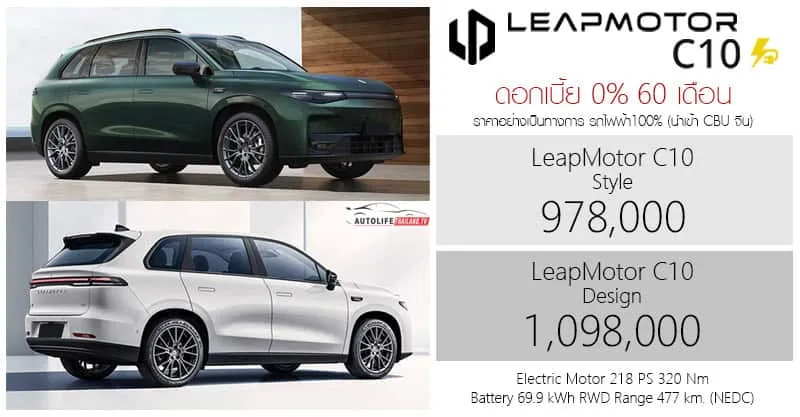 Leapmotor C10 Design