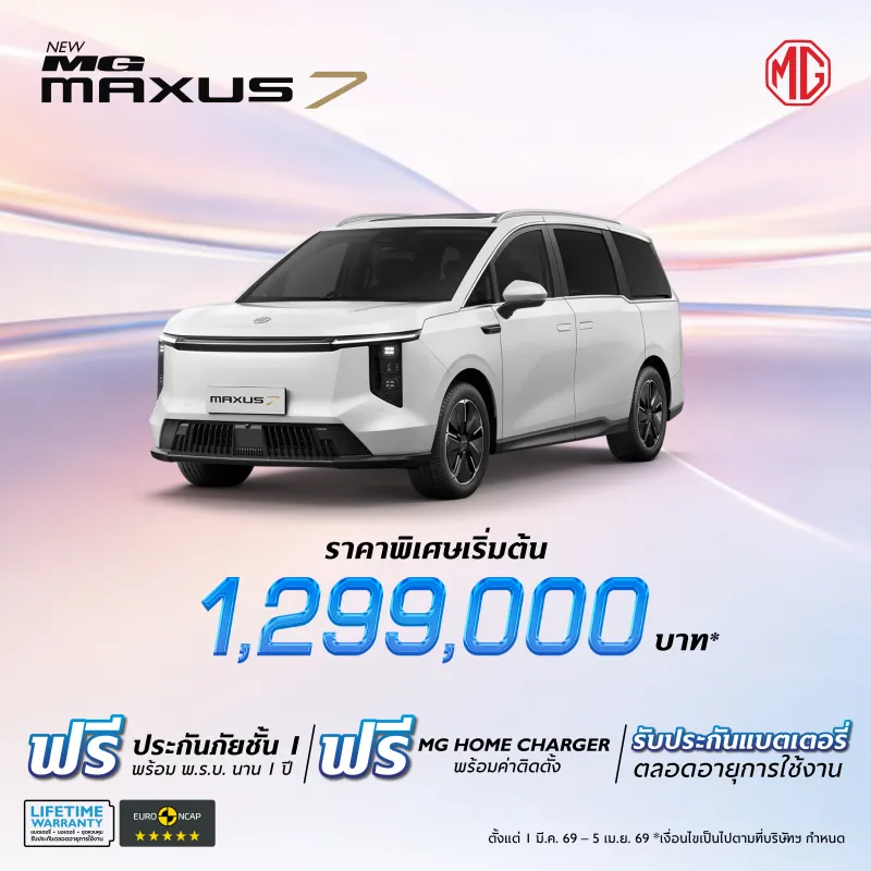 MG Maxus 7 (X)