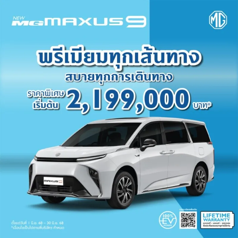 MG Maxus 9 (V)