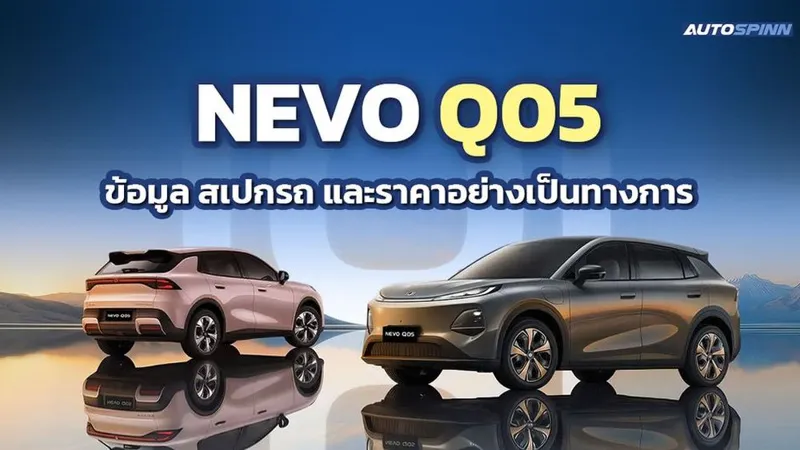 NEVO Q05 Max