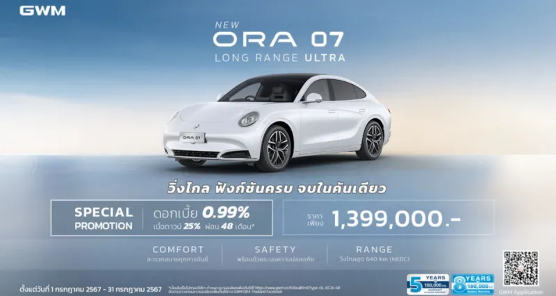 Ora 07 Long Range Ultra
